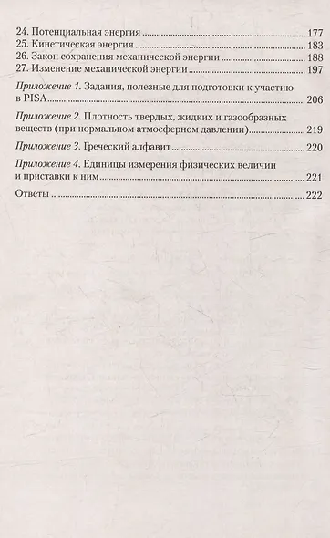 Сборник задач по физике. 9 класс - фото 3