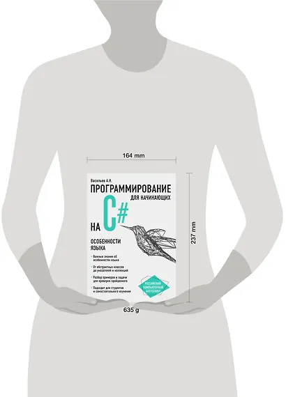 Программирование на C# для начинающих. Особенности языка - фото 7
