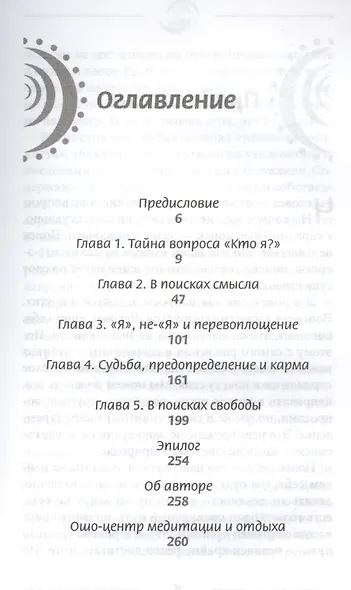 Предназначение, судьба  и карма. В чем смысл жизни? - фото 2