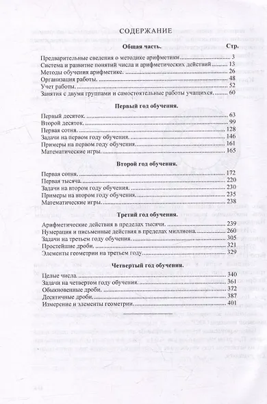 Методика преподавания арифметики в начальной школе - фото 2