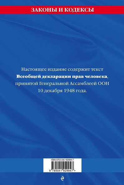 Всеобщая декларация прав человека. Принята Генеральной Ассамблеей ООН - фото 2