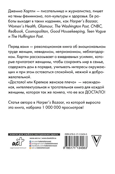 Достало! или Крепкое женское плечо - фото 2