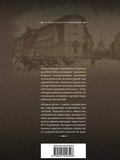 Отцы и дети - фото 2