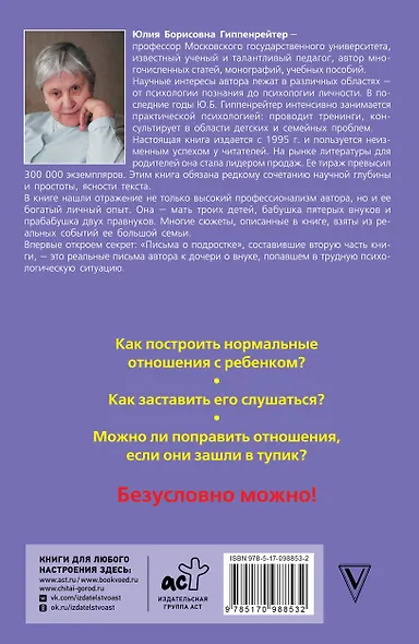 Общаться с ребенком. Как? - фото 2