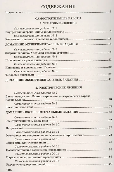 Физика. 8 кл. Сам. и контр. работы разноуровневые.(Стандарт второго поколения). - фото 2