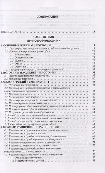 Философия.Введение в аналитическую традицию: Бог, ум, мир, логика - фото 2