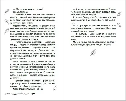 Проклятие двенадцати сестер - фото 11