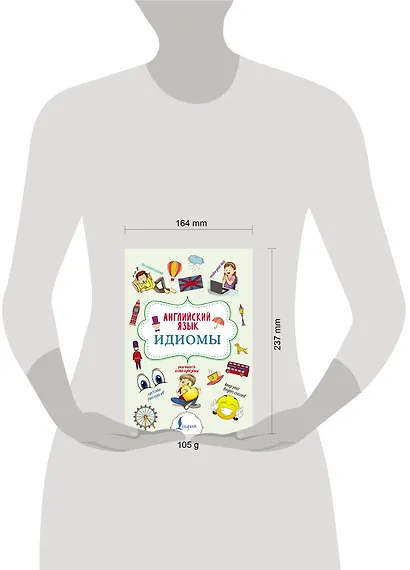 Английский язык. Идиомы - фото 4