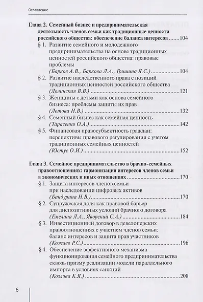 Семья, семейный бизнес и наставничество как традиционные ценности российского общества: монография - фото 4