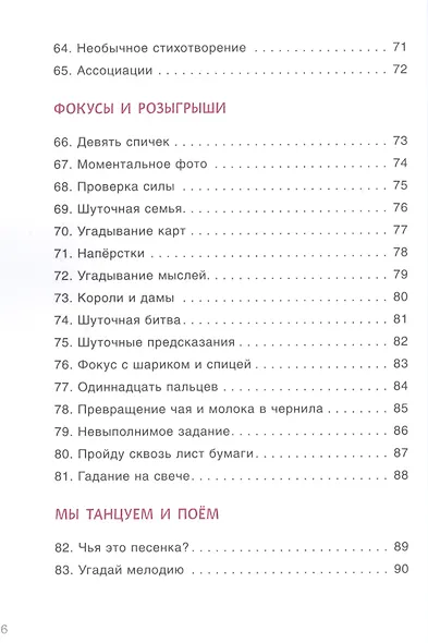 100 увлекательных игр для веселого дня рождения - фото 5