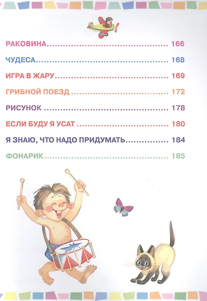 Стихи для детей - фото 7