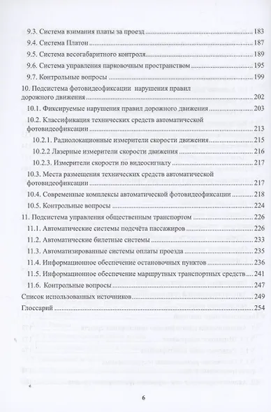 Телематика на автомобильном транспорте - фото 5