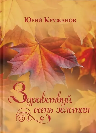 Здравствуй, осень золотая - фото 1