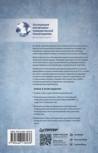 Принципы и практика секс-терапии - фото 10