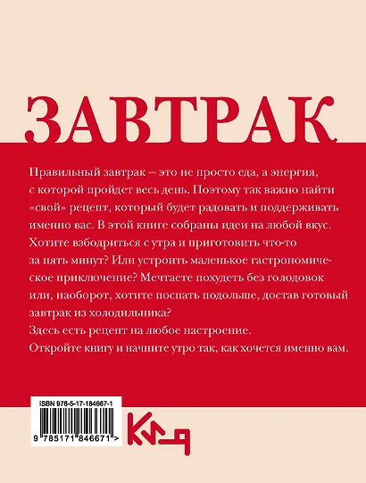 Завтрак. Рецепты на каждый день - фото 2