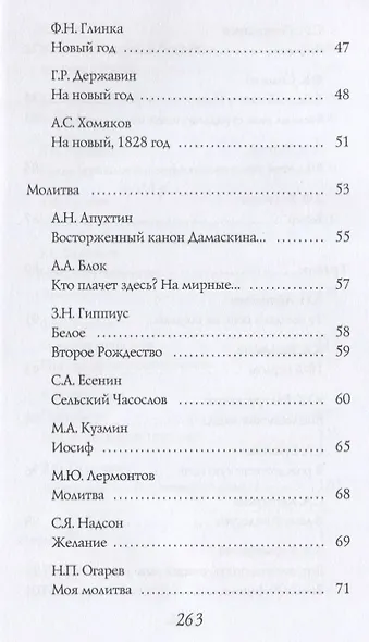 Рождественская книга стихов - фото 4