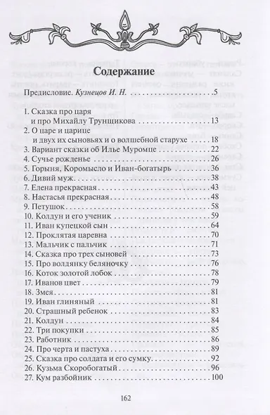 Сказки, легенды и перегудки - фото 2