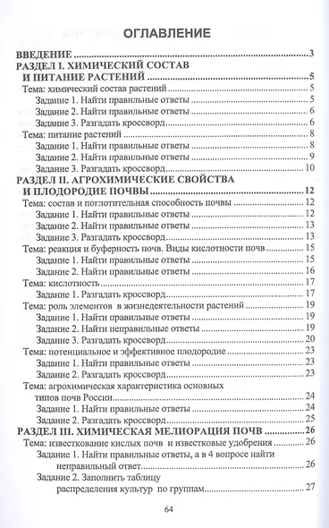 Использование агрохимических методов. Сборник заданий. Учебное пособие - фото 2