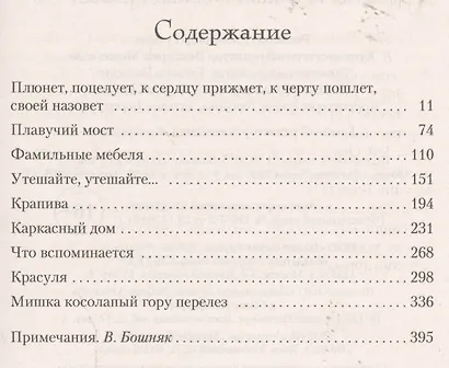 Плюнет, поцелует, к сердцу прижмет, к черту пошлет, своей назовет - фото 3