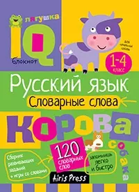 Словарные слова - фото 1