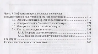 Информатика. Курс лекций. Учебник - фото 3
