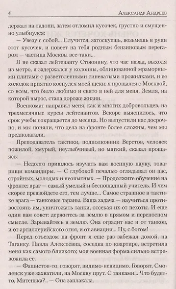 Очень хочется жить - фото 3