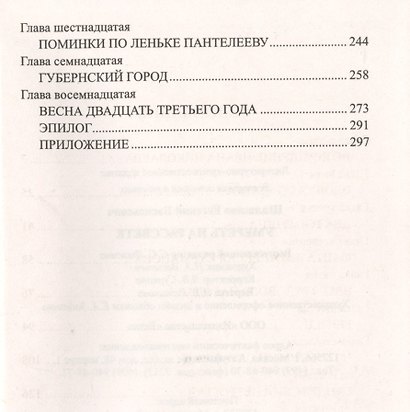 Умереть на рассвете - фото 3