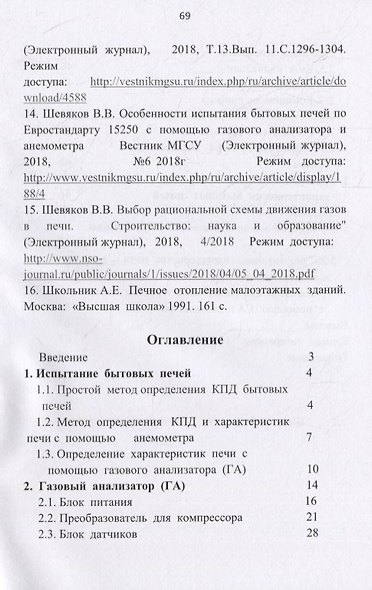 Испытание бытовых печей. Самодельный ГА. Расчет и построение характеристик печей - фото 2
