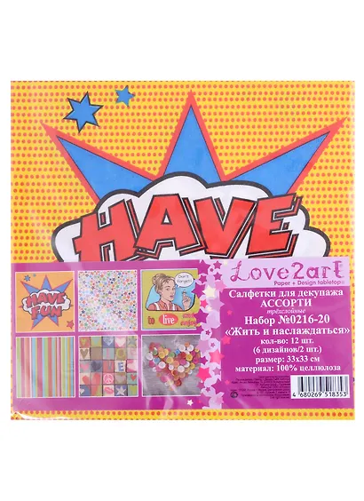 Салфетки для декупажа (ассорти) "Жить и наслаждаться", 12 шт - фото 1