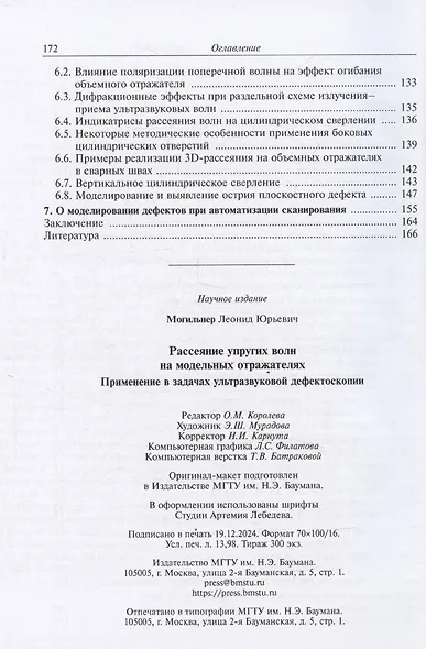 Рассеяние упругих волн на модельных отражателях. Применение в задачах ультразвуковой дефектоскопии - фото 4
