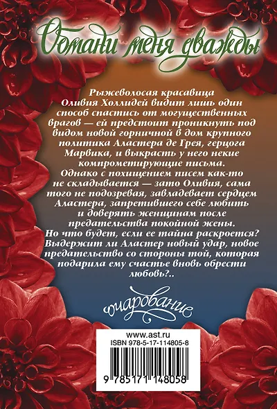 Обмани меня дважды - фото 2