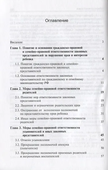Отвественность законных представителей  по гражданскому и семейному законодательству РФ - фото 2