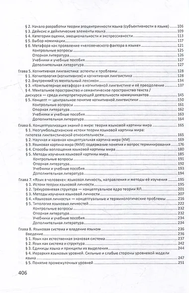 Актуальные проблемы лингвистики конца XX - начала XXI века: учебное пособие - фото 3