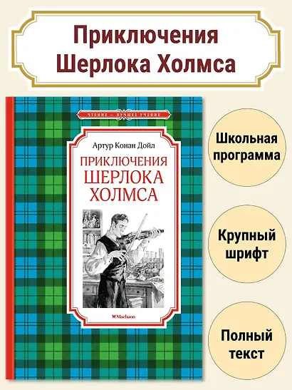 Приключения Шерлока Холмса - фото 3