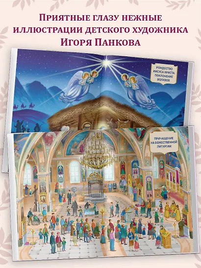 Лучший подарок крестнице. 77 самых главных вопросов и ответов (ил. И. Панкова) (с грифом РПЦ) - фото 8