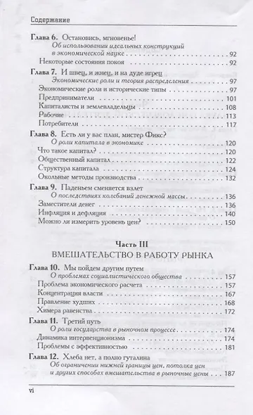 Экономика для обычных людей - фото 3