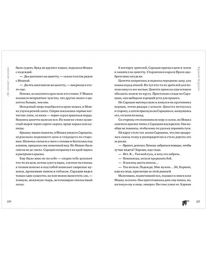 Королевство запретных книг - фото 8