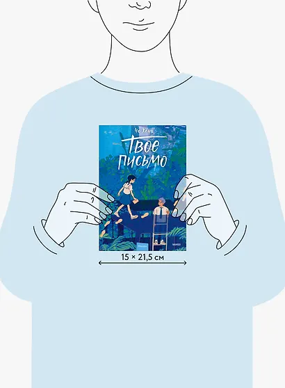 Твое письмо (Письма Ёна). Манхва - фото 6