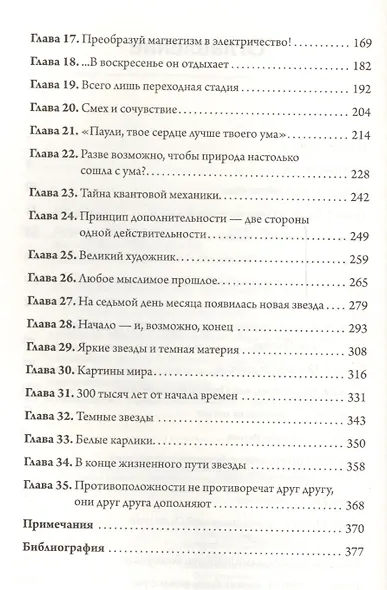 Физика, рассказанная на ночь - фото 3