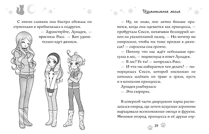 Волшебная кошка. Книга 4. Чудеса во дворце - фото 6