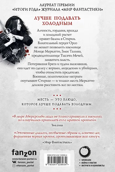 Лучше подавать холодным - фото 2