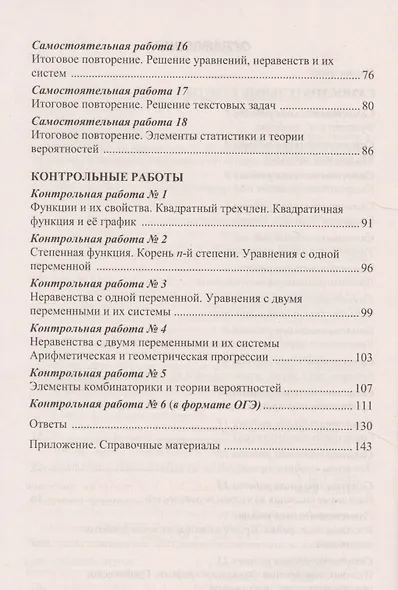 Самостоятельные и контрольные работы по алгебре 9 кл. (к уч. Макарычева) (3 изд) (мУМК) Глазков (ФГОС) (Э) - фото 3