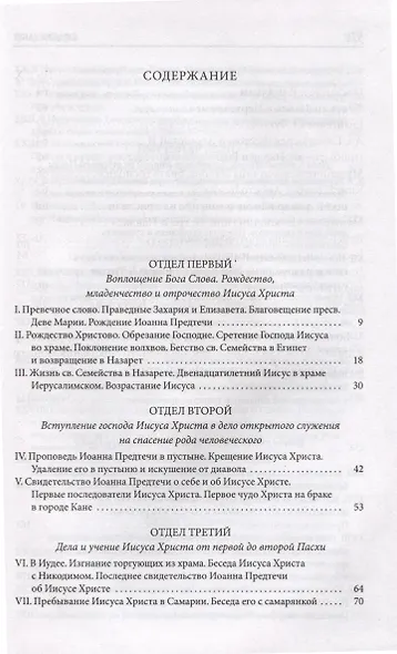 Толковая Библия Лопухина. Ветхий Завет. Новый Завет (комплект в 2-х книгах) - фото 8