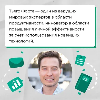 Создай свой «второй мозг»! Как построить систему поиска и организации информации, чтобы раскрыть ваш креативный потенциал - фото 9