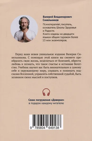 Учебник хозяина жизни - фото 2