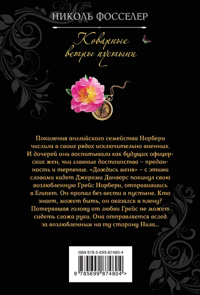 Коварные ветры пустыни - фото 2