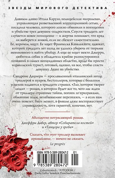 Зло, которое творят люди - фото 2