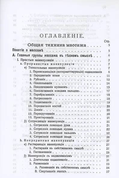 Техника массажа - фото 2