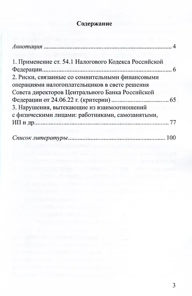 Актуальные вопросы профилактики налоговых правонарушений - фото 2