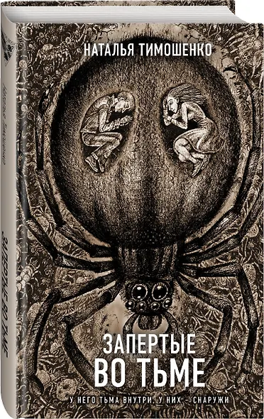 Запертые во тьме - фото 3